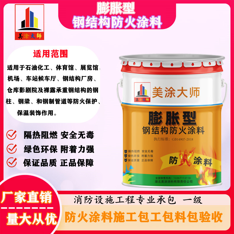 河东区街道膨胀型钢结构防火涂料