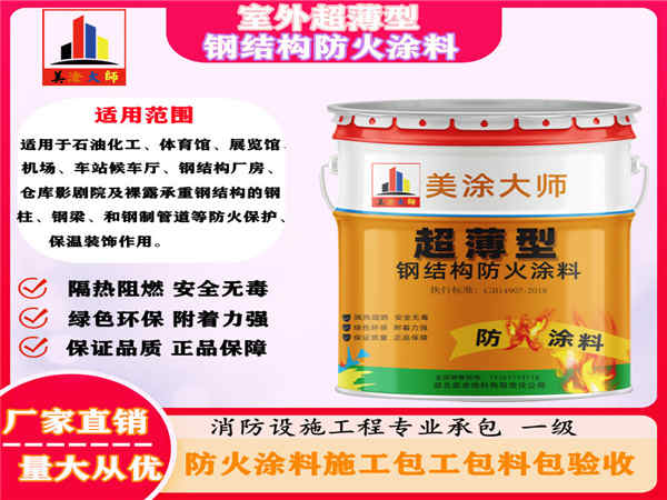 河东区街道室外超薄型钢结构防火涂料